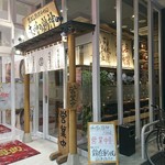 蔵出し熟成らーめん 味噌の鶏神 刈谷店 - 