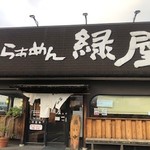 らぁめん　緑屋 - 