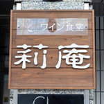 莉庵 - 