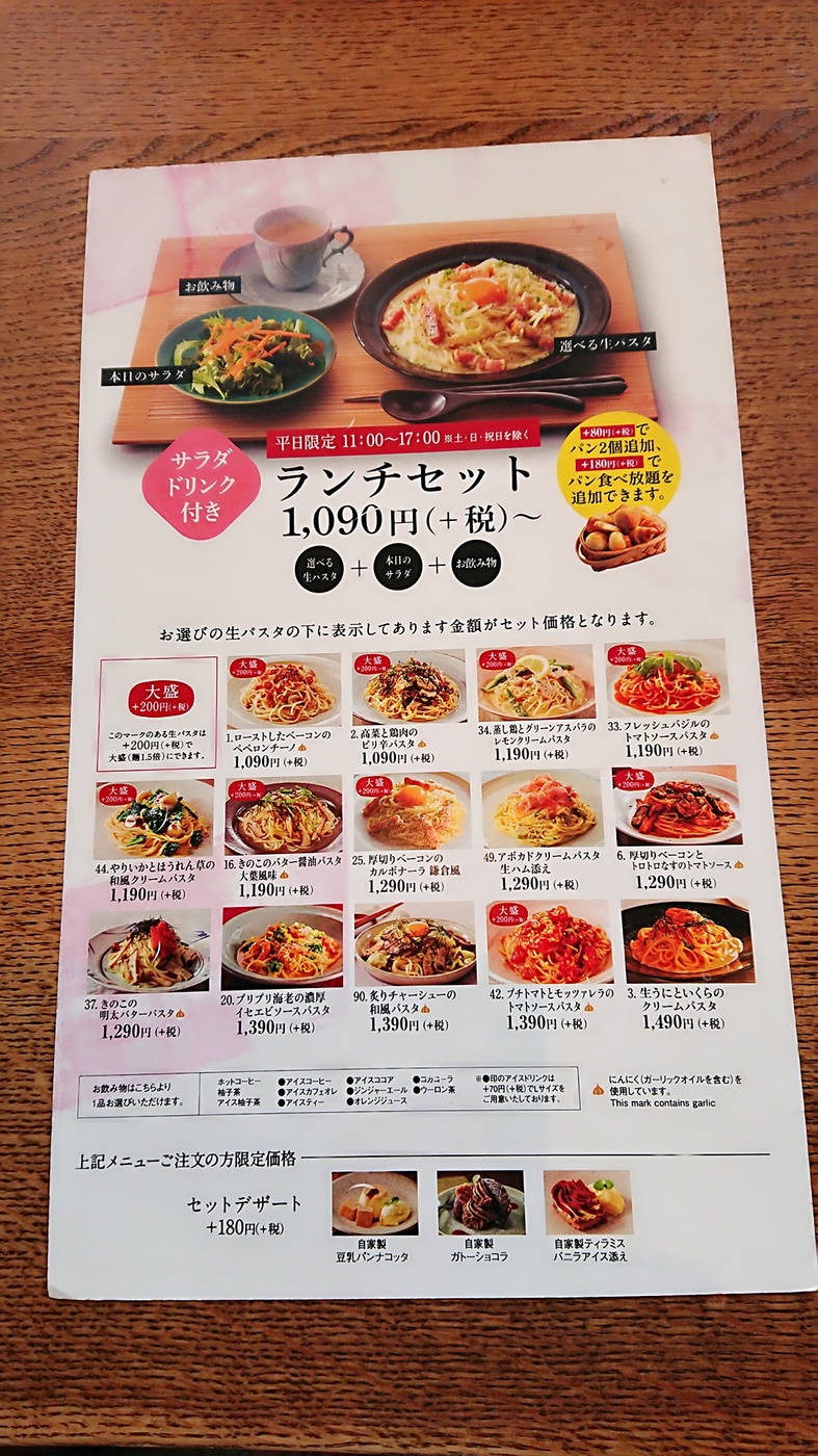 メニュー写真 鎌倉パスタ 箕面小野原店 豊川 パスタ 食べログ