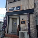 Otoko No Daidokoro Uchi - お店