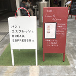 パンとエスプレッソと - 