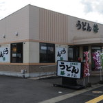 うどん華 - 