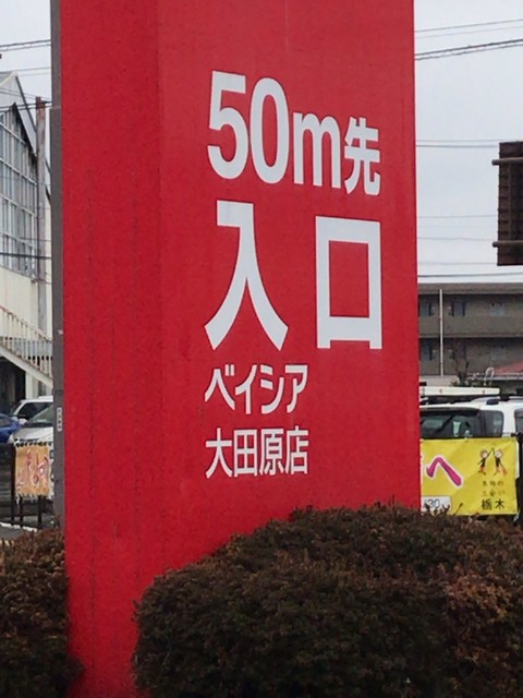 これはすごい ビーフスパイシー By 行列のできる ベイシア 大田原店 西那須野 その他 食べログ これはすごい ビーフスパイシー By 行列のできる ベイシア 大田原店 西那須野 その他 食べログ