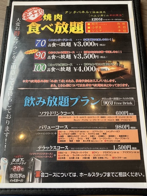 メニュー写真 焼肉 おうじゅう ときわ店 糸井 焼肉 食べログ