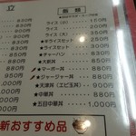 中華大新 - 飯類アップ