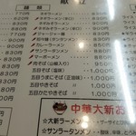 中華大新 - 麺類②アップ