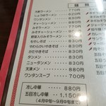 中華大新 - 麺類①アップ