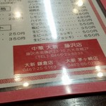 中華大新 - 藤沢・鎌倉・茅ケ崎の3店舗