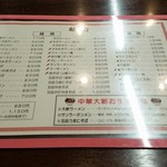 中華大新 - 麺類・飯類メニュー