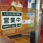 中華大新 - 深夜営業は貴重