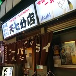 Tenshichi - お店の外観 201904