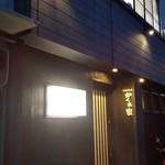 Shunsai Izakaya Kakurega - 