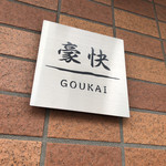 GOUKAI - 