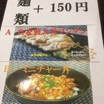 麺屋 三男坊 - 190425木　神奈川　麵屋三男坊　令和セットメニュー