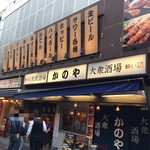 居酒屋 かのや - 