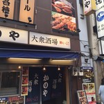 居酒屋 かのや - 