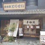 小江戸釜めし鳥清 - 