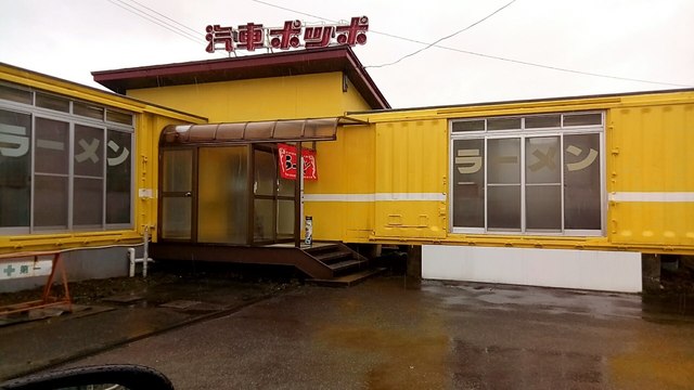 汽車ポッポラーメン - 羽前長崎（ラーメン）の写真