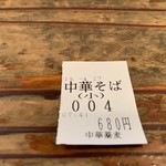 中華蕎麦 春馬 - 食券〜