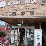 田中屋酒店 - 