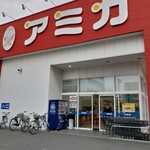 アミカ - 