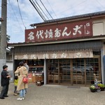 松山商店 - 