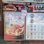 丸亀製麺 - 