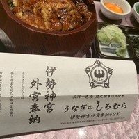 うなぎのしろむら - 