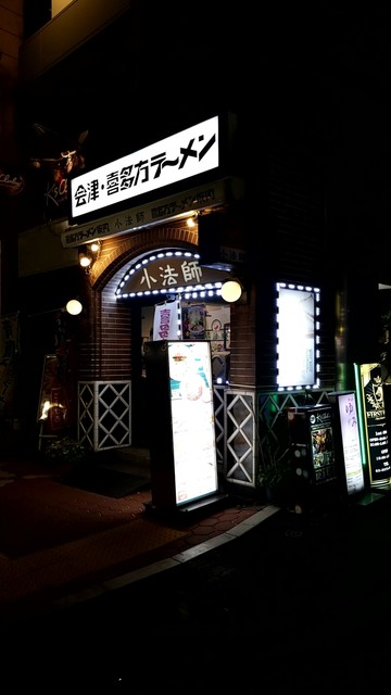 喜多方ラーメン 坂内 亀戸店 旧店名 会津喜多方ラーメン 小法師 亀戸 ラーメン 食べログ 喜多方ラーメン 坂内 亀戸店 旧店名 会津喜多方ラーメン 小法師 亀戸 ラーメン 食べログ