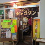 北海道の味積丹 - 店の構え