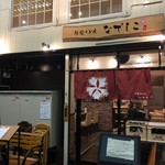 純愛うどん なでしこ - 純愛うどん なでしこ 原点