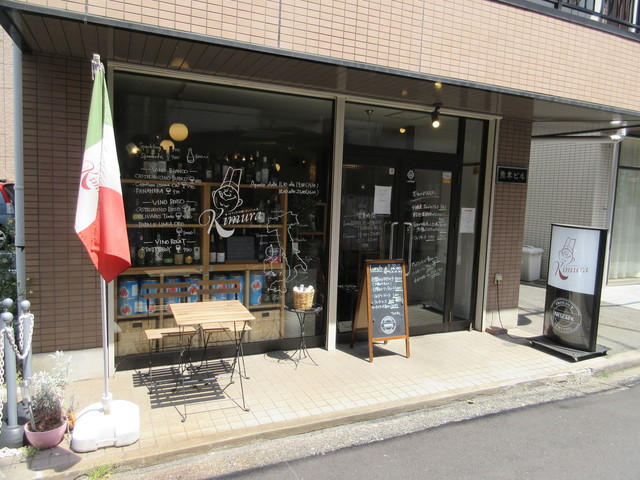 イタリア料理とワインのお店 Kimura 旦過 イタリアン ネット予約可 食べログ イタリア料理とワインのお店 Kimura 旦過 イタリアン ネット予約可 食べログ