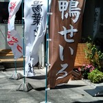 蕎麦切り さとう - 