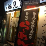 布施 細見商店 - 布施 細見商店