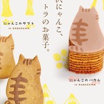 Budoo No Mori - 能登生まれ、金沢育ちのにゃんこ、トラのバウムとサブレ