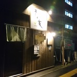 居酒屋そら家 - 店舗外観