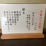 ささら - 平成ラストの〆め日替わり