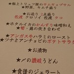 居酒屋 ちゅーりっぷと鯱 - お品書き