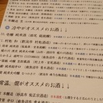 居酒屋 ちゅーりっぷと鯱 - 日本酒メニュー