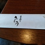 蕎麦切り さとう - 