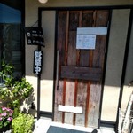 蕎麦切り さとう - 