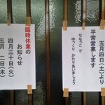 ななっこ - 連休のお休み案内。