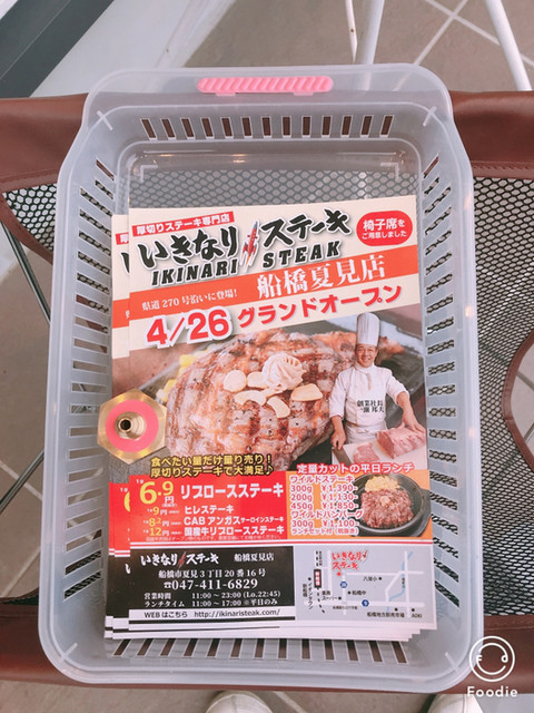 夏見にいきなりステーキが出来た By 振り返ればten 閉店 いきなりステーキ 船橋夏見店 新船橋 ステーキ 食べログ 夏見にいきなりステーキが出来た By 振り返ればten 閉店 いきなりステーキ 船橋夏見店 新船橋 ステーキ 食べログ