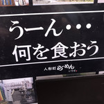 人形町らーめん いなせ - 