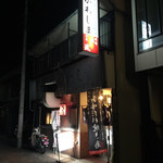 かわしま - 店舗外観2019年4月