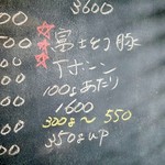 ラ プランシュ - メニューの一部