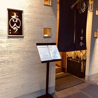 古今 本店 - 