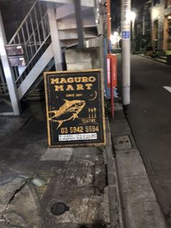 マグロマート - 