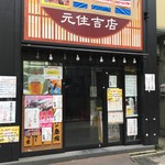 大樽 - 昼間の外観（閉店するのは隣店です）